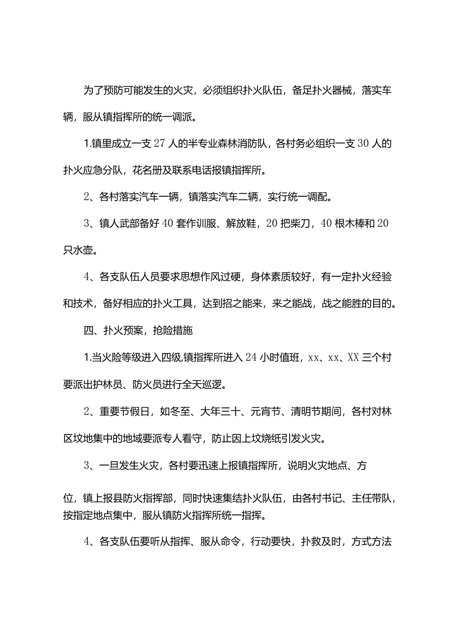 乡镇森林防火工作职责（精选10篇）.docx_第2页