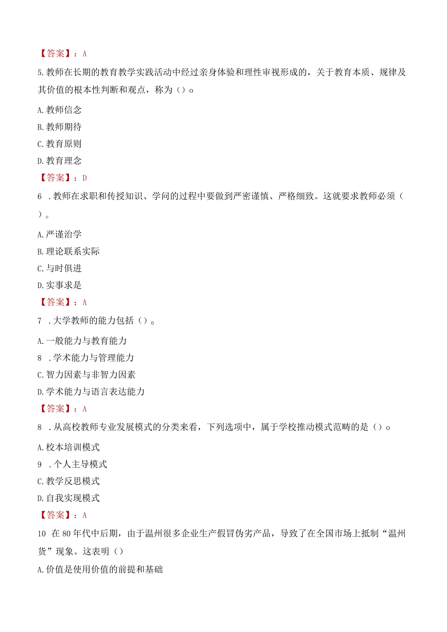 广东文理职业学院招聘考试题库2024.docx_第2页