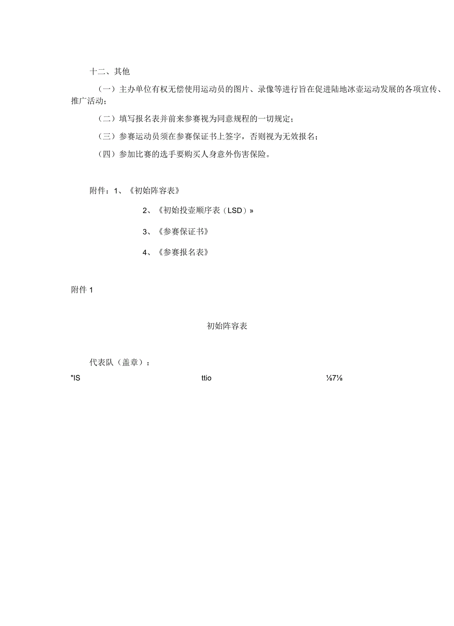 “奔跑吧·少年”2024年重庆市青少年陆地冰壶联赛（第一站）竞赛规程.docx_第3页