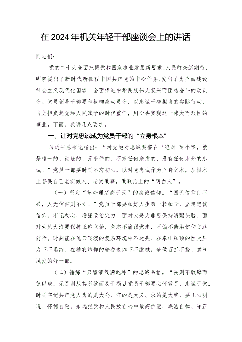 2024年在机关年轻干部座谈会上的讲话和党课讲稿.docx_第2页