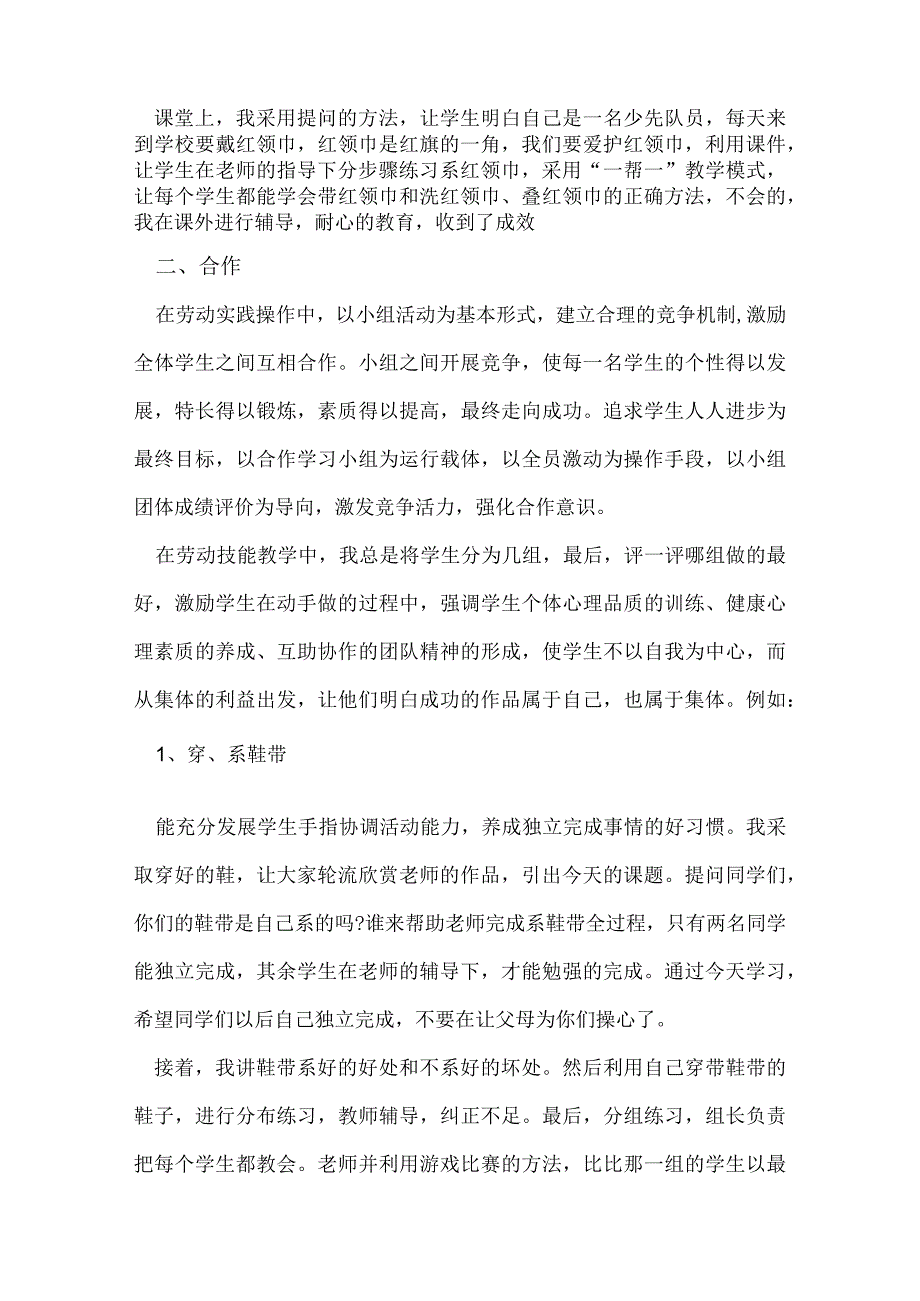 劳技教学上半年工作总结.docx_第2页