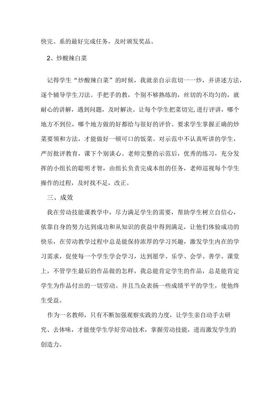 劳技教学上半年工作总结.docx_第3页