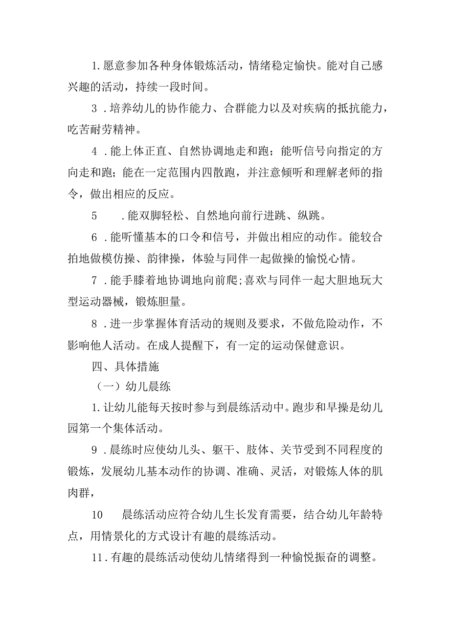 关于小班幼儿生活活动目标【三篇】.docx_第3页