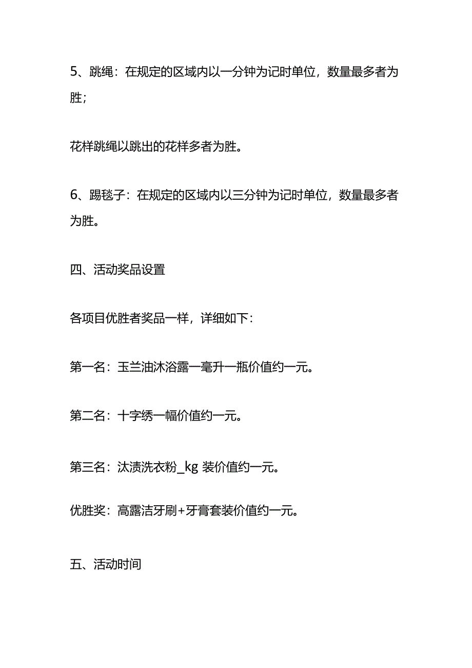 公司3.8妇女节主题活动策划方案.docx_第3页