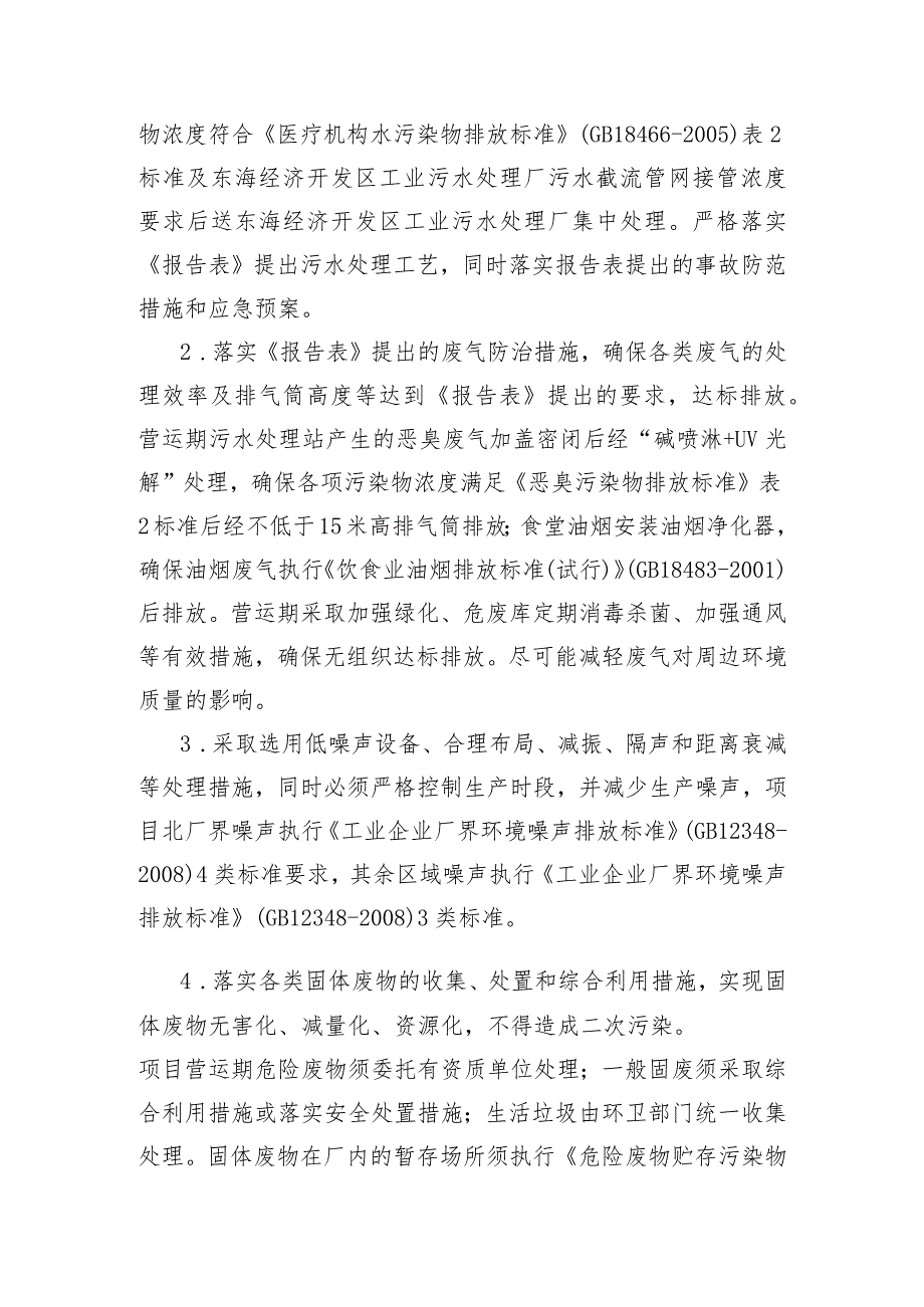 东海县环境保护局建设项目报告表审批签办单.docx_第2页