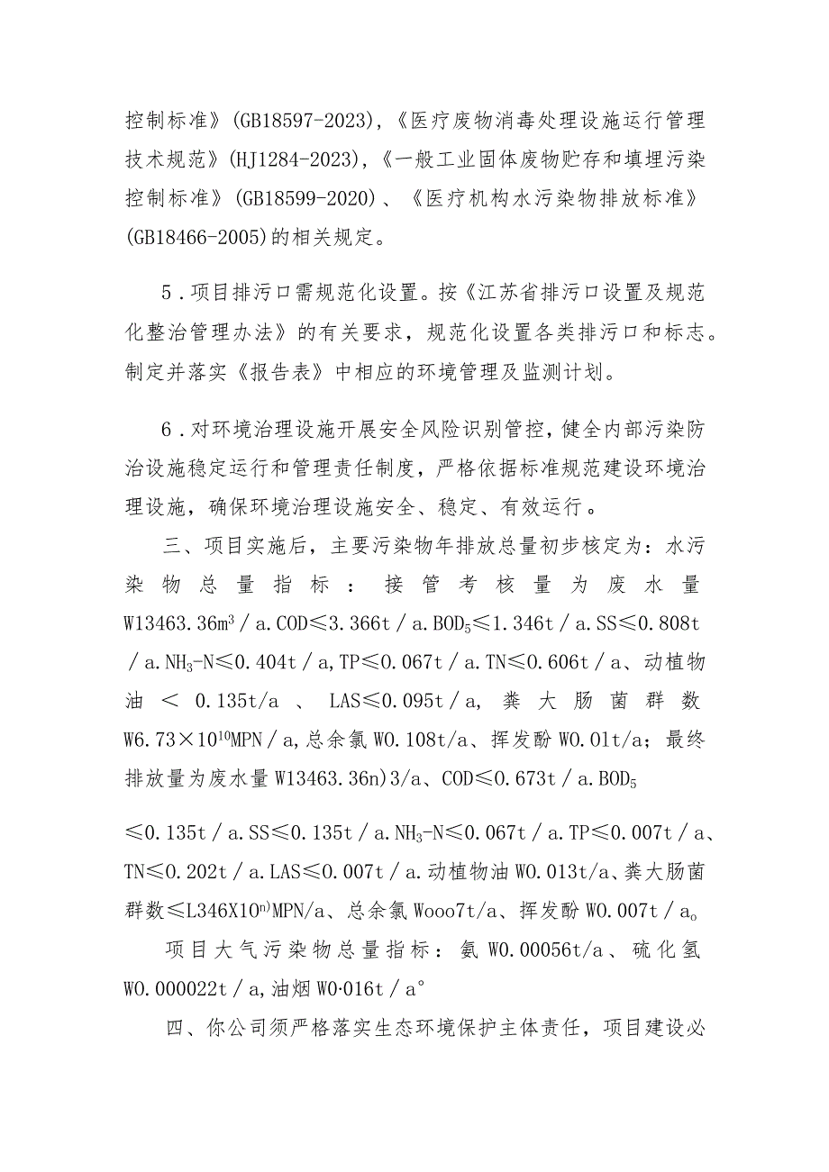 东海县环境保护局建设项目报告表审批签办单.docx_第3页