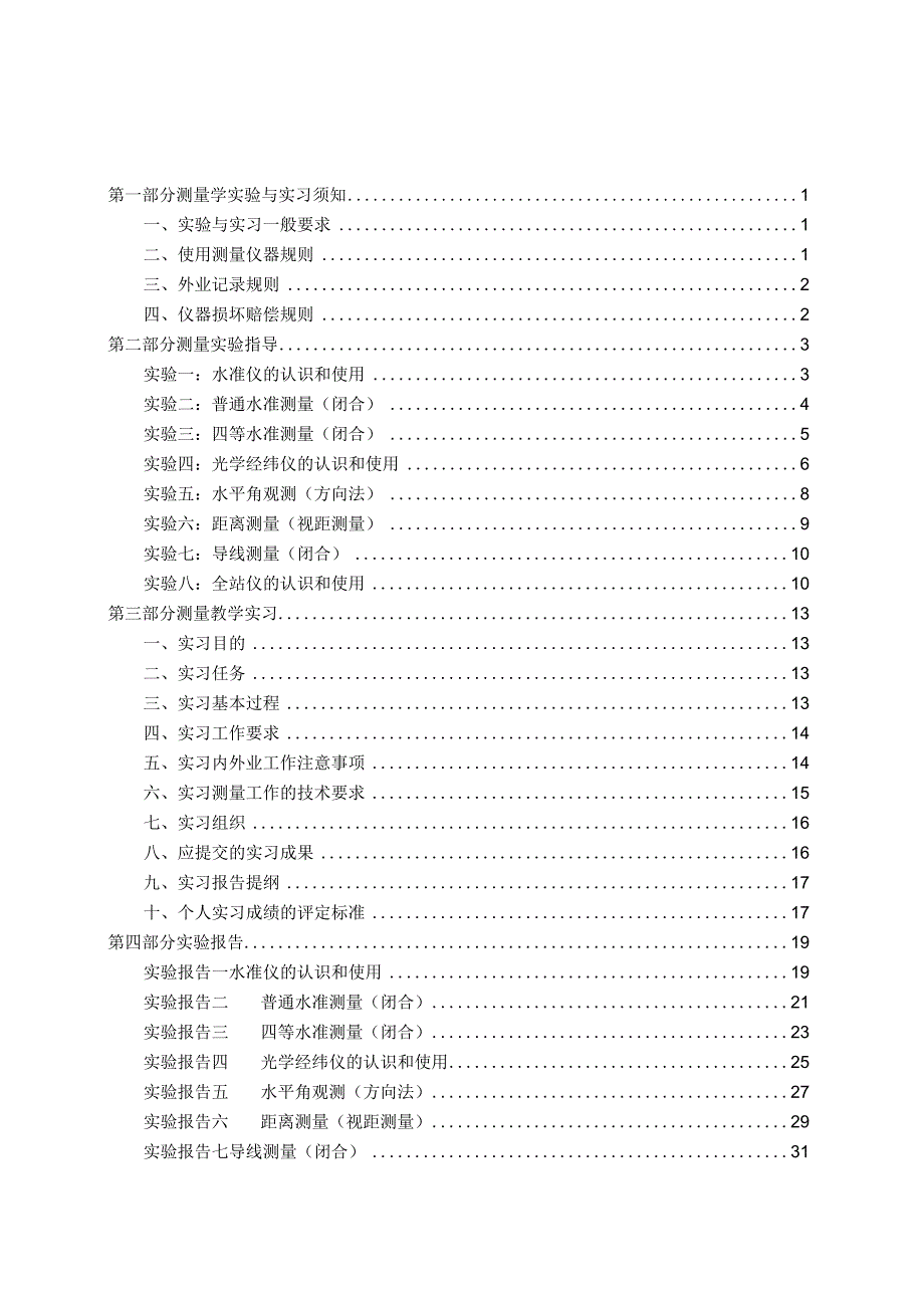 测绘基础实训指导书.docx_第2页