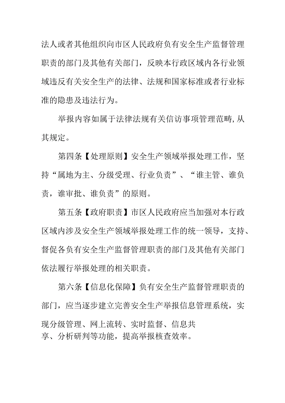 X市安全生产领域举报处理办法.docx_第2页