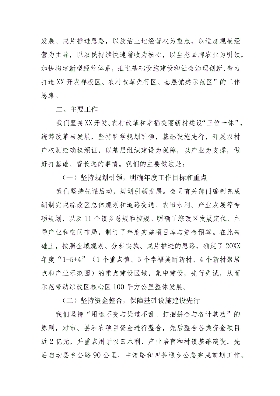 农村综合改革情况汇报.docx_第2页