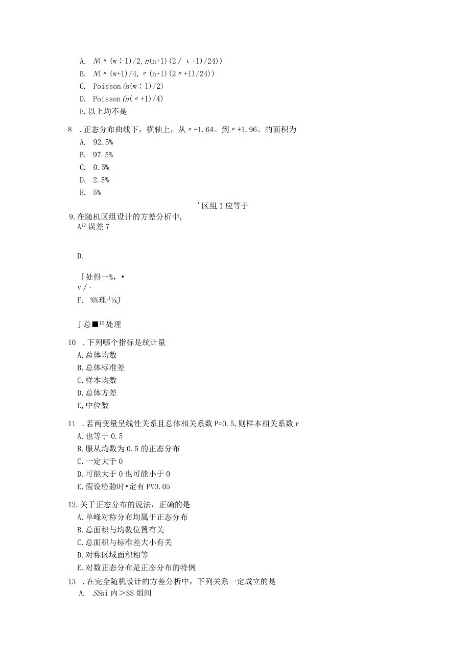 医学统计学期末试卷二.docx_第2页