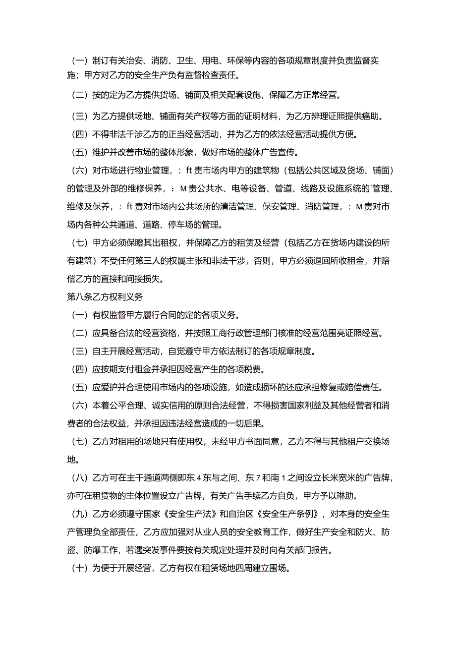 南宁市区铺面出租合同.docx_第3页