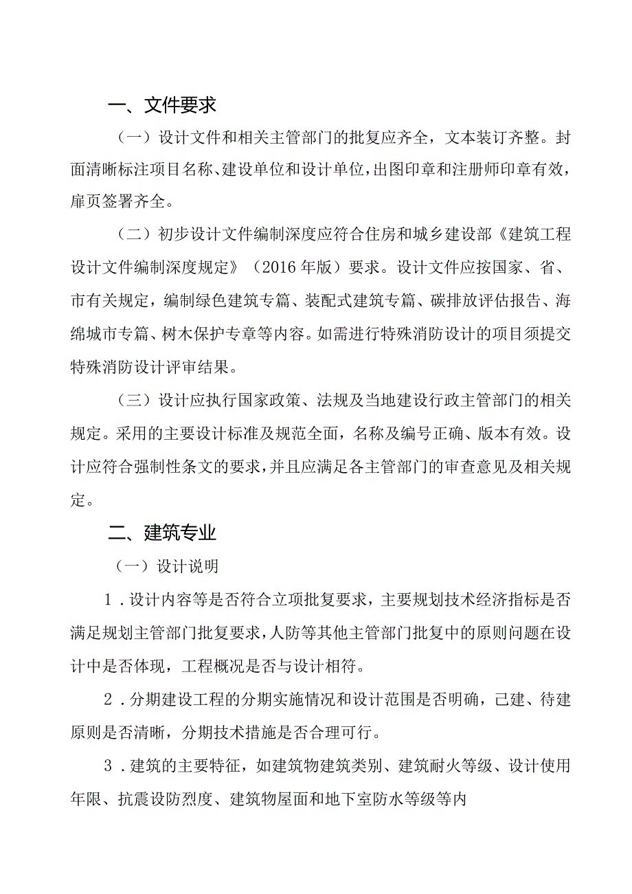 广州《建筑工程初步设计技术审查要点》（征求意见稿）.docx_第3页