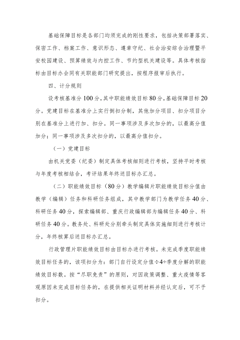 党建引领工作绩效考核方案（学校）.docx_第3页