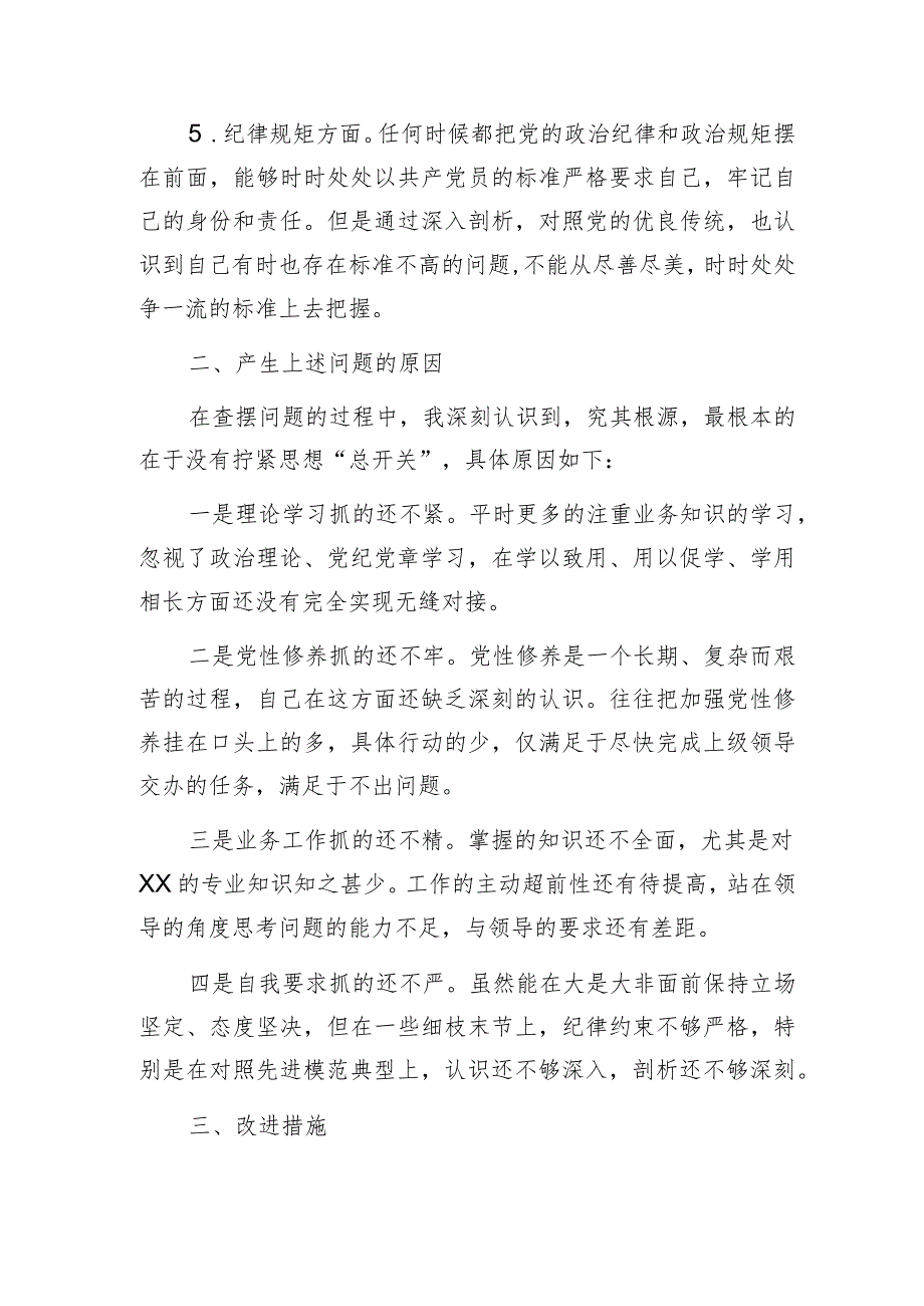 党员干部2023年专题组织生活会个人对照检查材料.docx_第2页