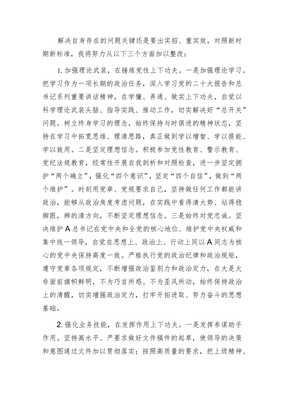 党员干部2023年专题组织生活会个人对照检查材料.docx_第3页