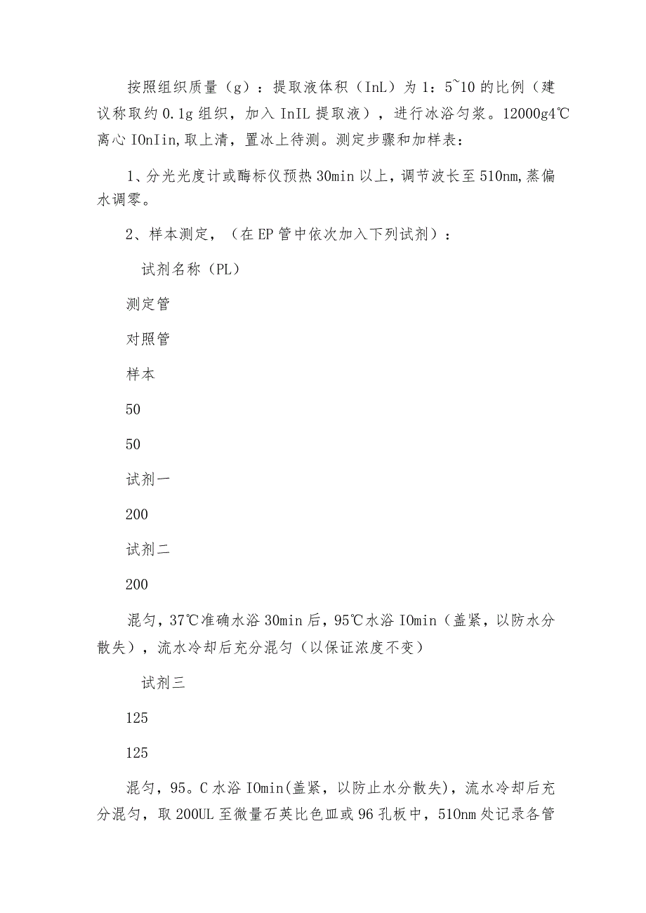 可溶性酸性转化酶（Solubleacidinvertase,S-AI）试剂盒说明书.docx_第2页