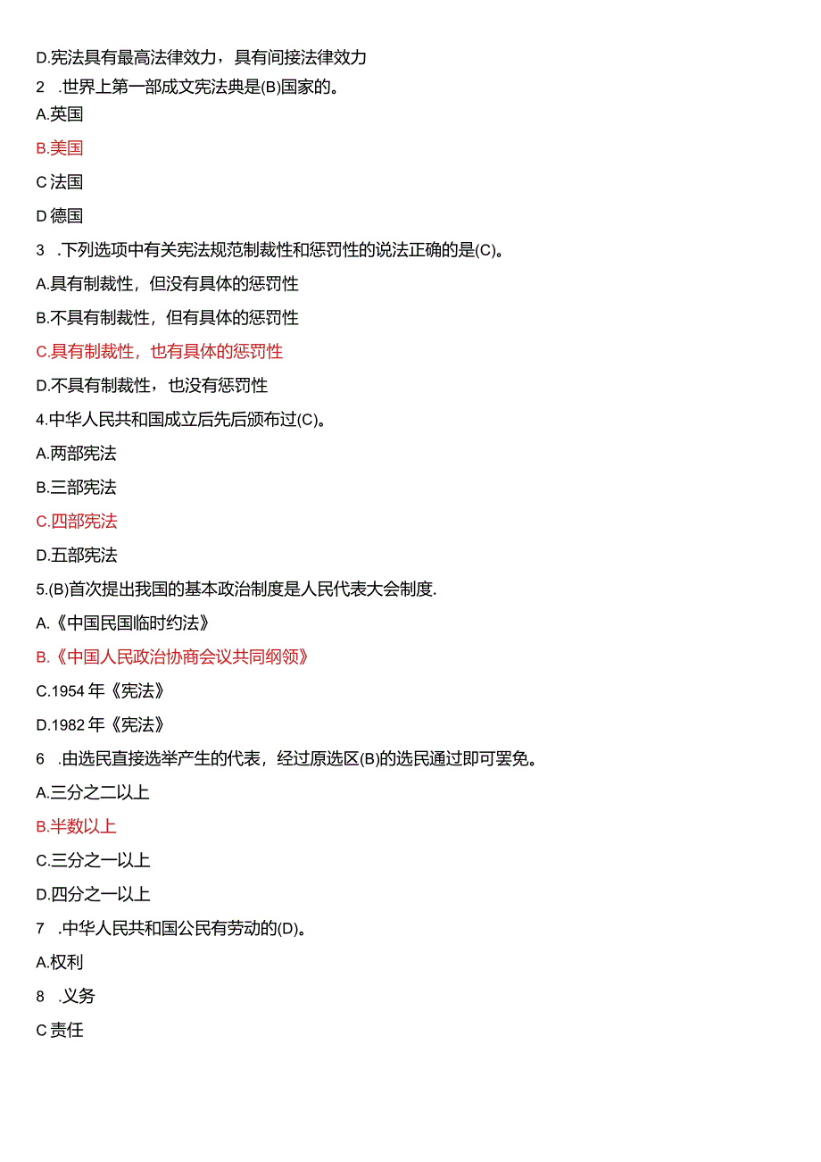 2007年1月国开电大法律事务专科《宪法学》期末考试试题及答案.docx_第2页