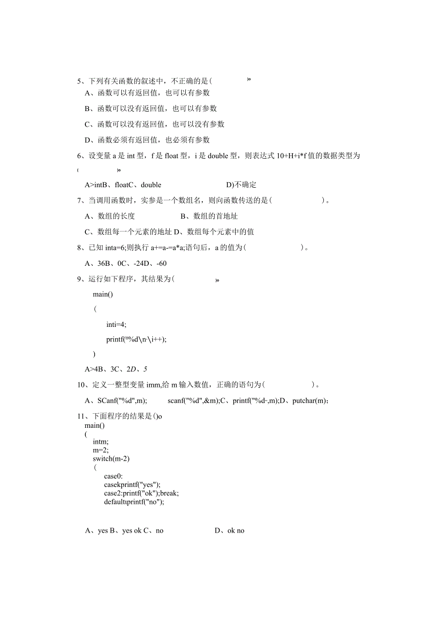 《程序设计基础》模拟试卷1.docx_第2页