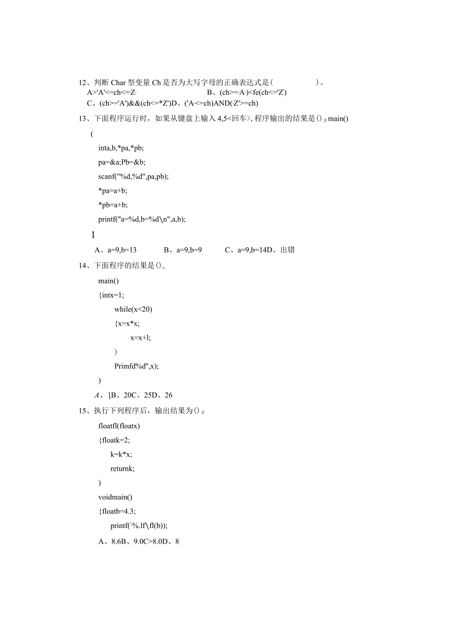 《程序设计基础》模拟试卷1.docx_第3页