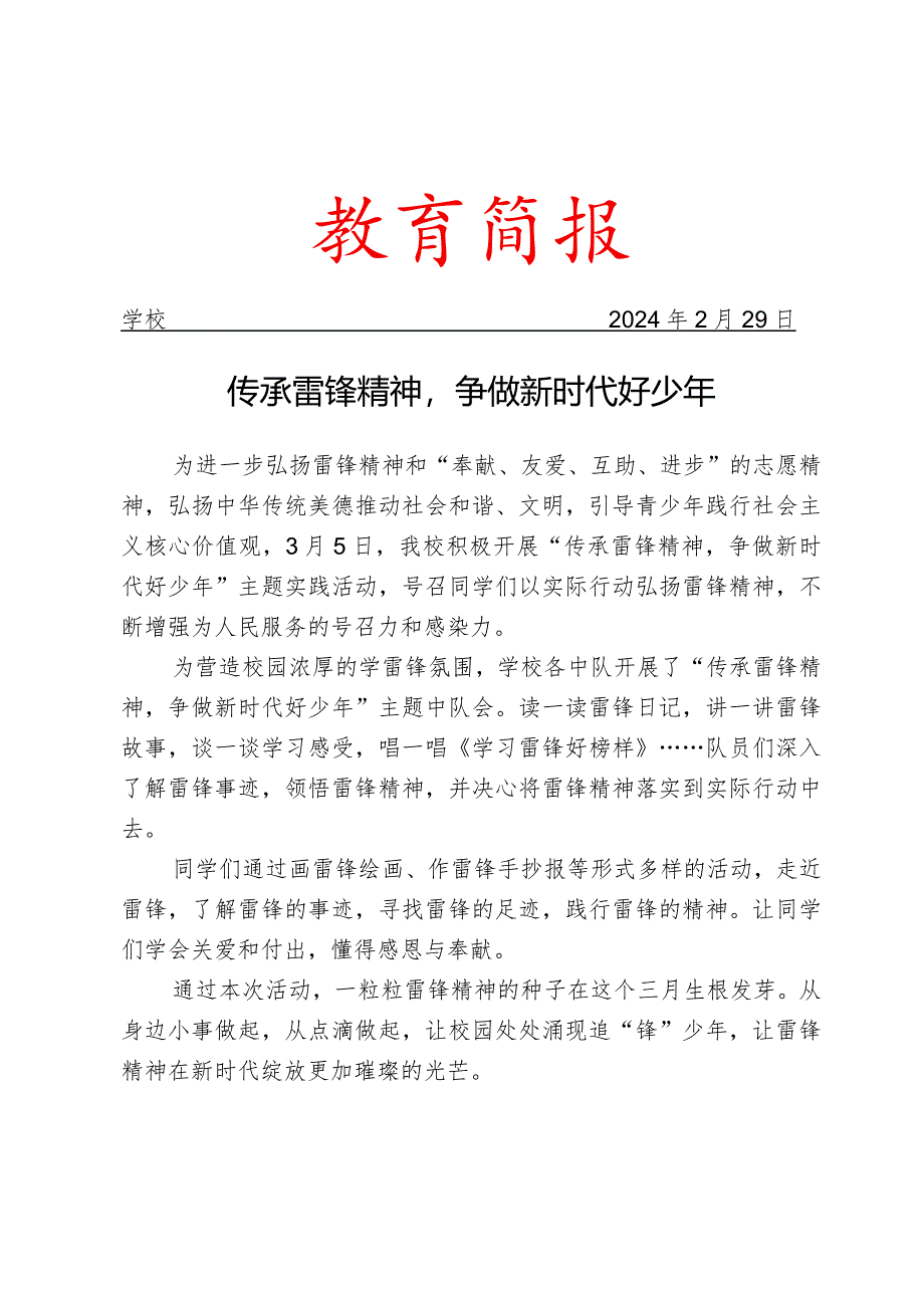 开展学雷锋活动简报.docx_第1页