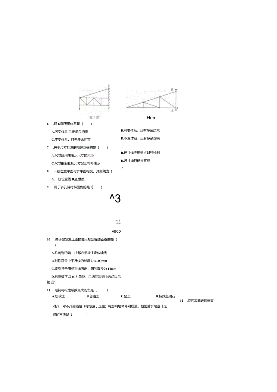 建筑江苏对口单招文化综合理论试卷.docx_第2页