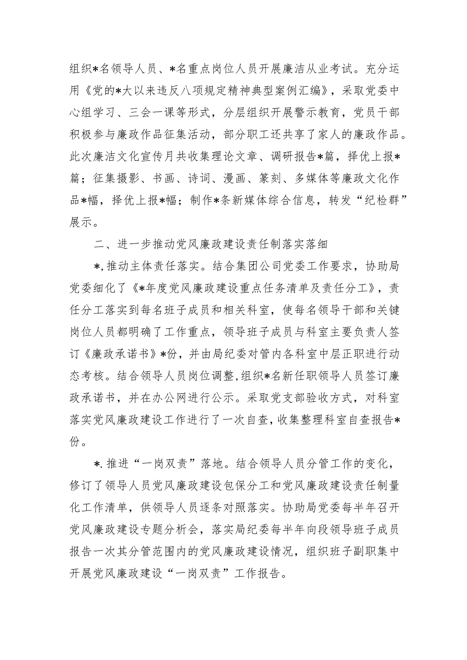 2023年机关党风廉政建设工作总结.docx_第2页