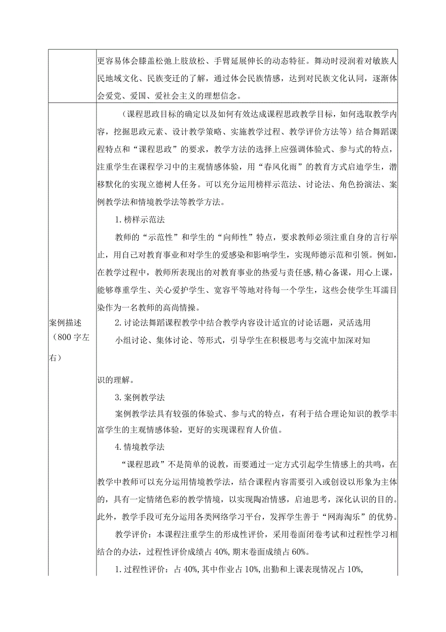 课程思政教育案2.docx_第3页