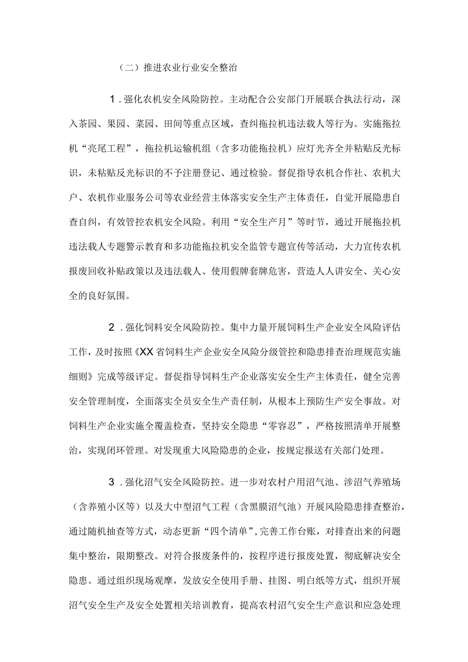 2024年农业安全生产和消防安全工作要点.docx_第3页