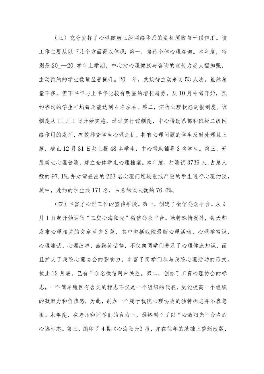 学生心理健康教育工作总结（33篇）.docx_第2页