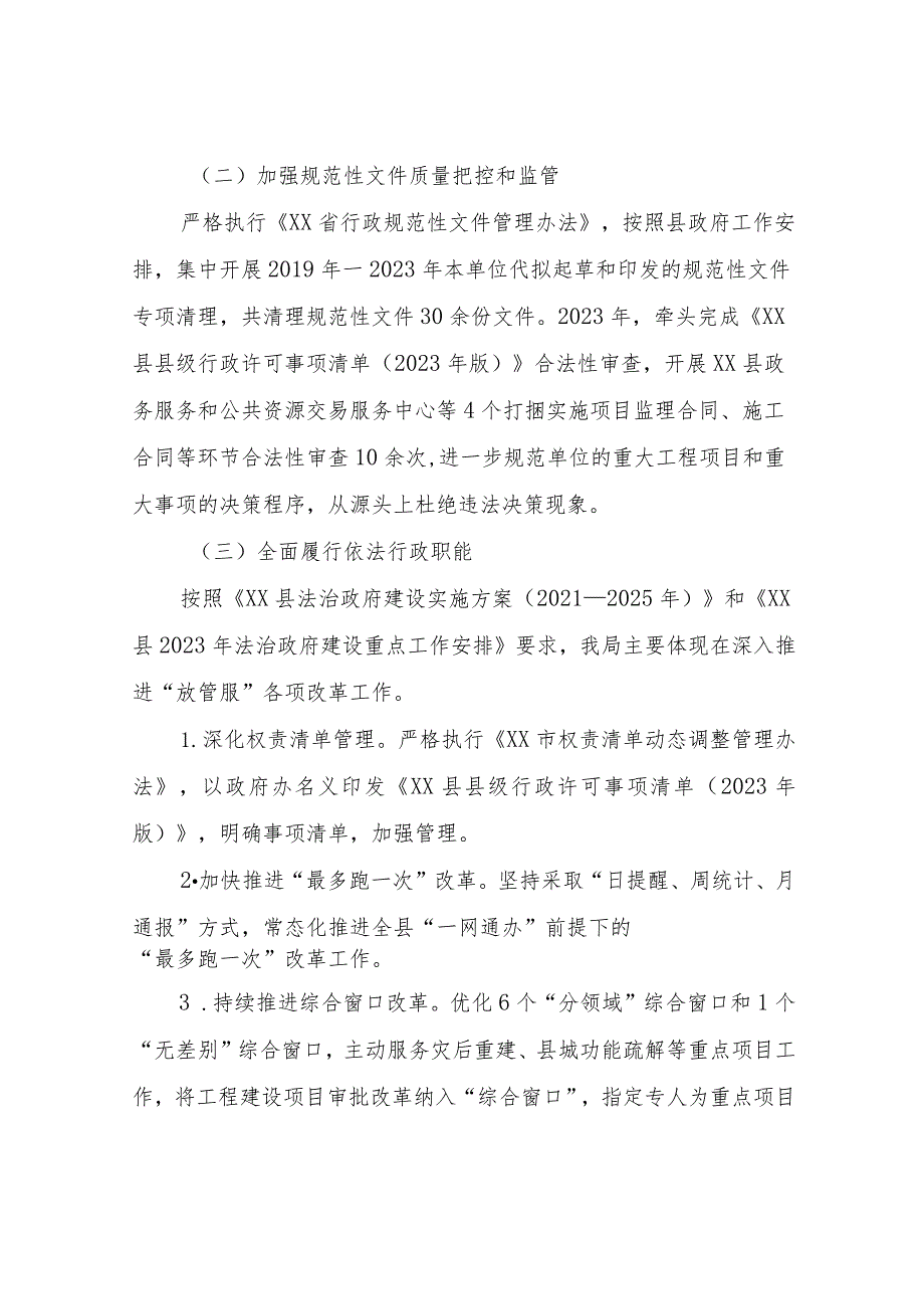 XX县行政审批局关于2023年度法治政府建设情况的报告.docx_第2页