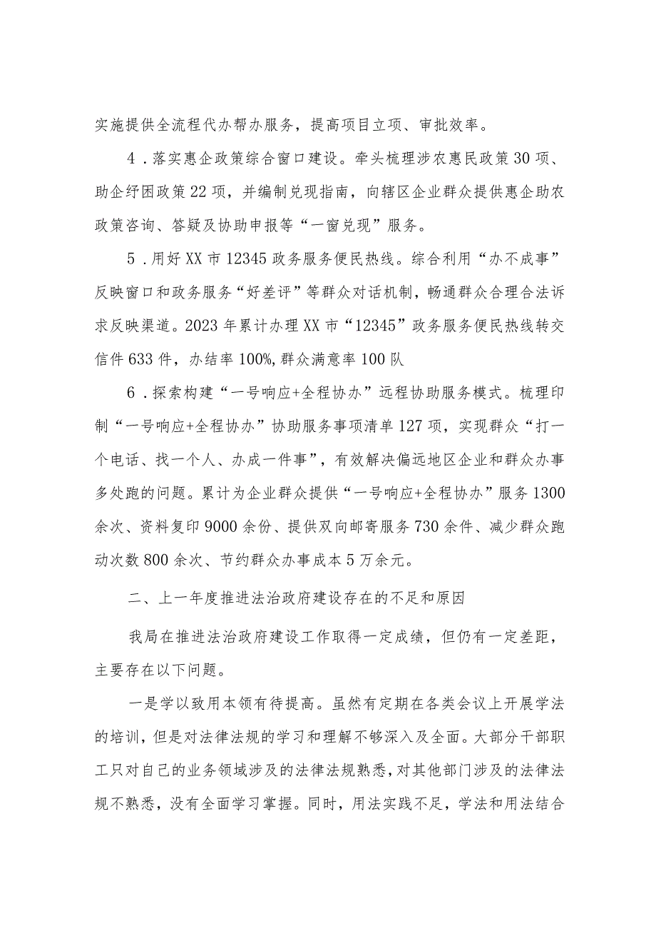 XX县行政审批局关于2023年度法治政府建设情况的报告.docx_第3页