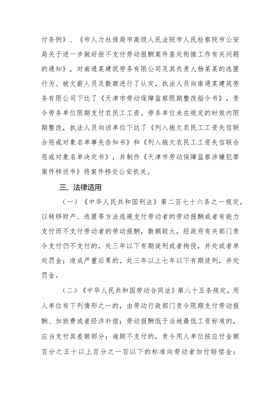 天津市人力资源和社会保障2023年度行政执法指导案例.docx_第2页