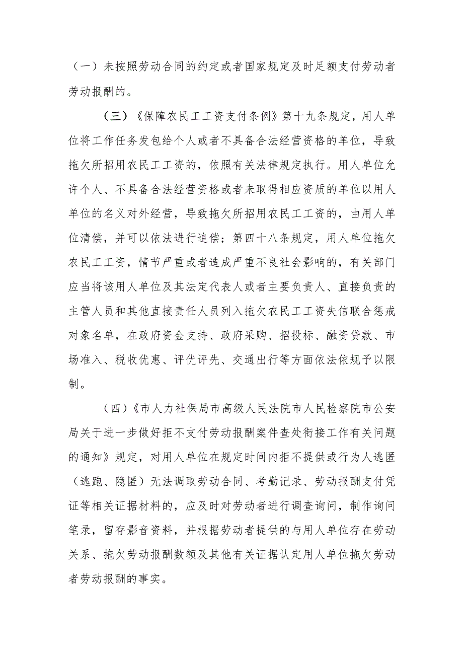 天津市人力资源和社会保障2023年度行政执法指导案例.docx_第3页