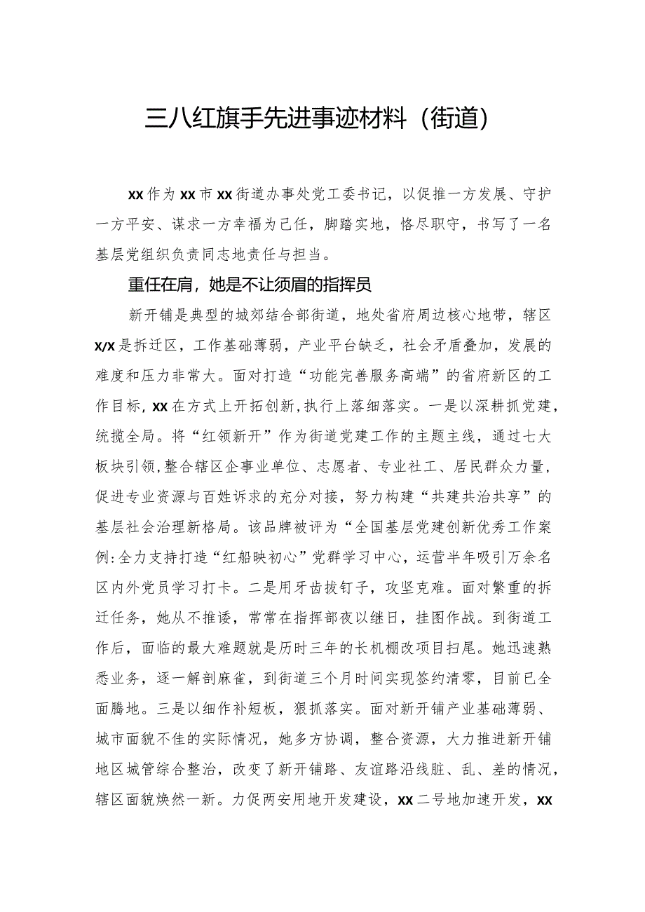 三八红旗手先进事迹材料汇编（14篇）.docx_第2页