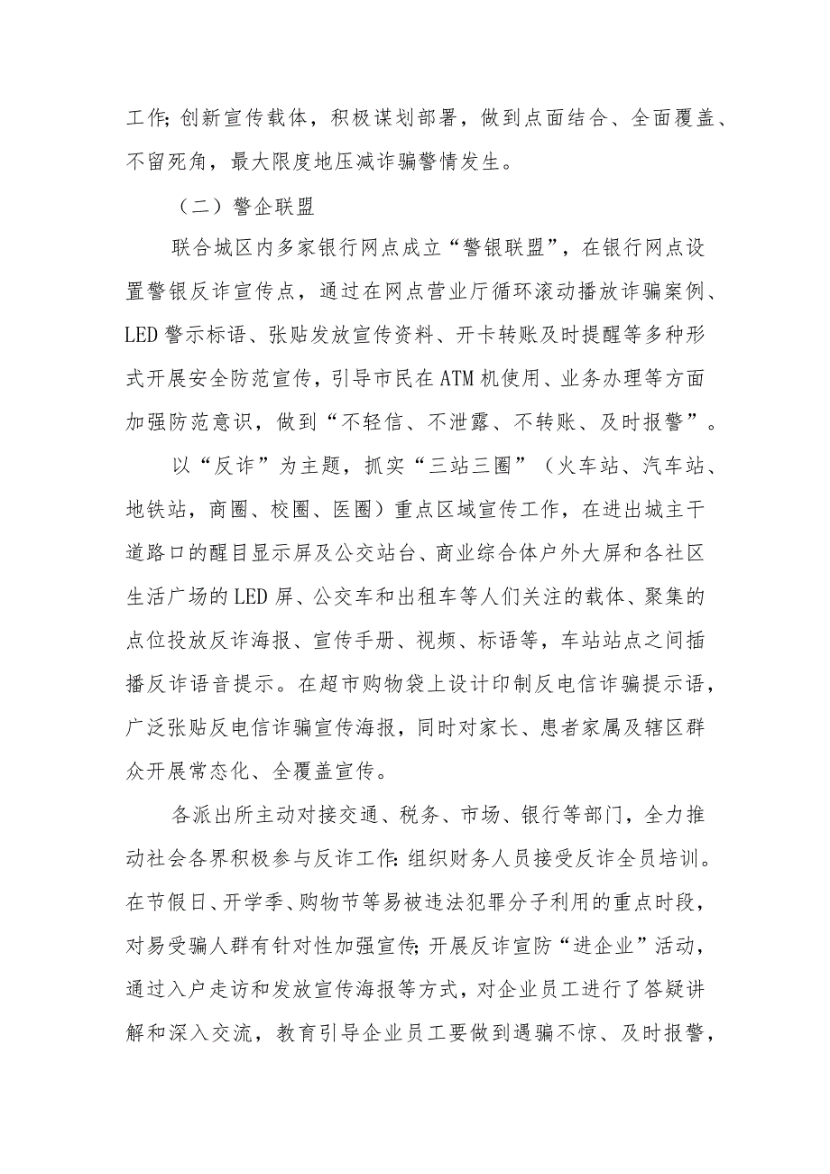 政协委员优秀提案案例：关于开展多种形式反诈防诈宣传维护社会和谐稳定的建议.docx_第2页