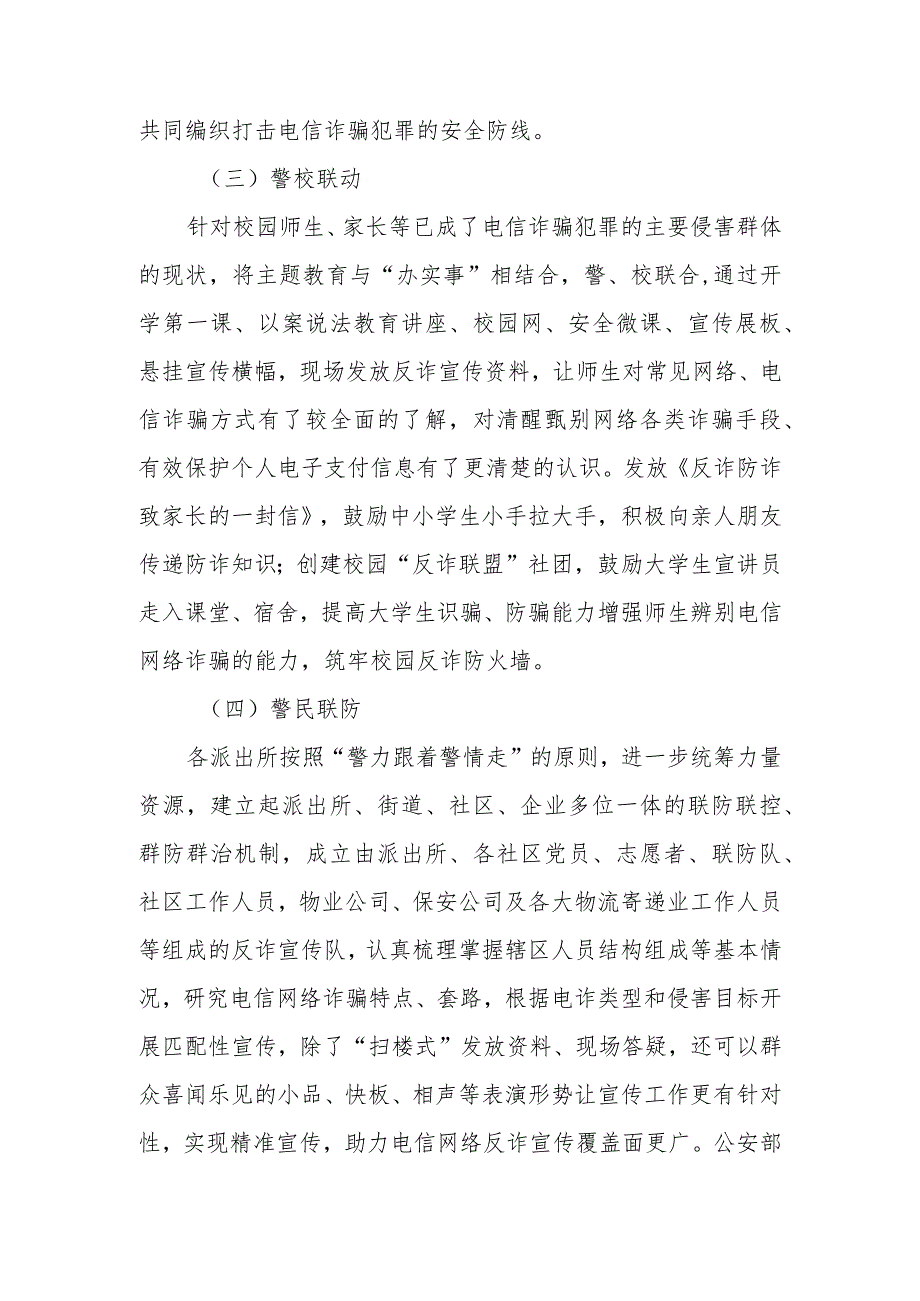 政协委员优秀提案案例：关于开展多种形式反诈防诈宣传维护社会和谐稳定的建议.docx_第3页