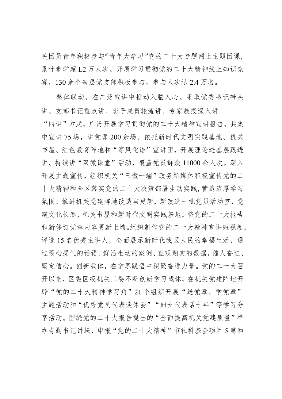 区级机关工委在2024年全市机关党建工作高质量发展部署会上的交流发言.docx_第2页