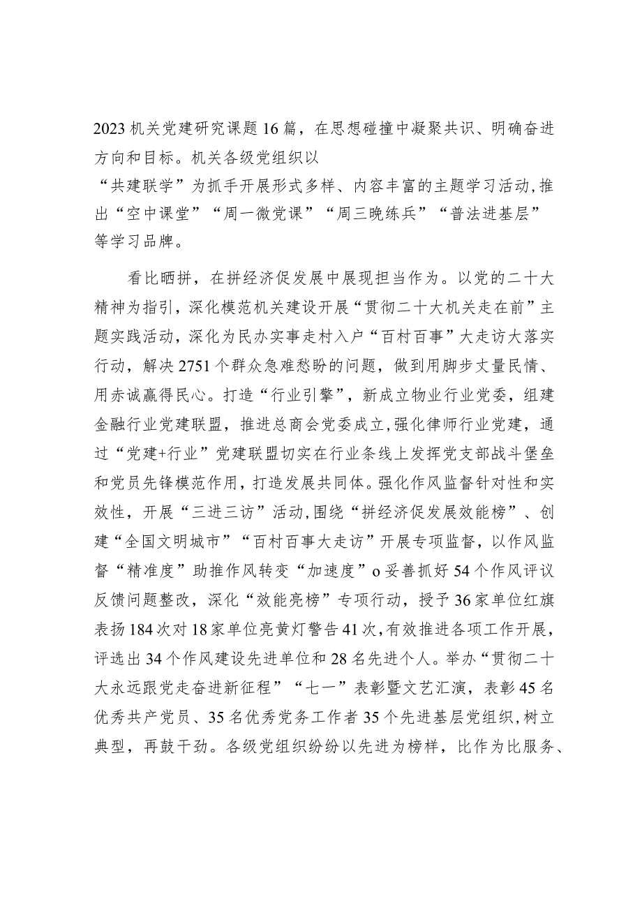 区级机关工委在2024年全市机关党建工作高质量发展部署会上的交流发言.docx_第3页