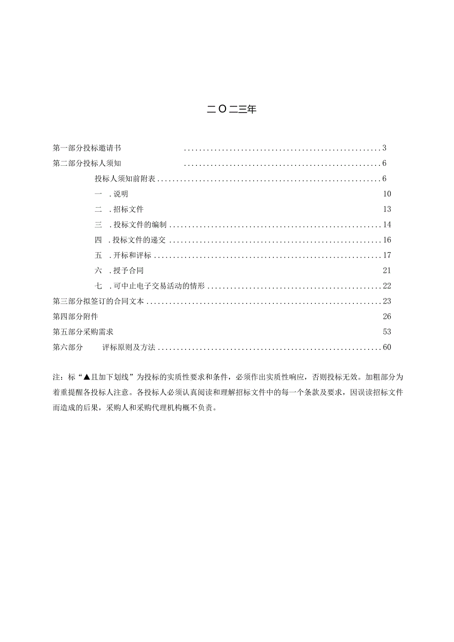 医科大学校园正版软件招标文件.docx_第2页