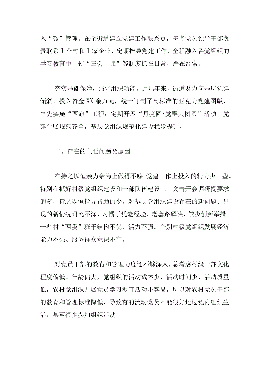 支部书记抓基层党建述职评议报告例文四篇.docx_第2页