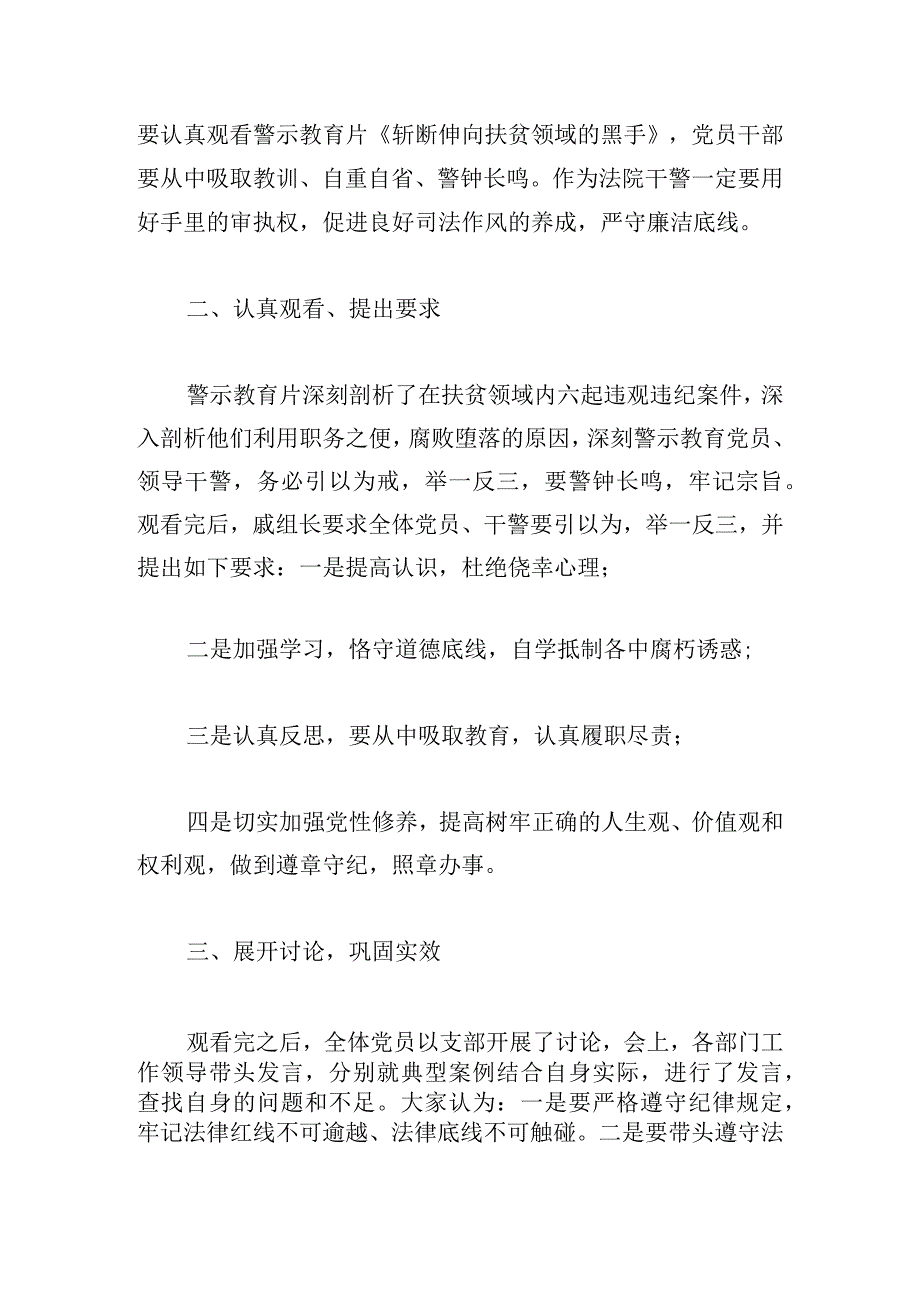 单位观看警示教育片情况报告集合6篇.docx_第3页