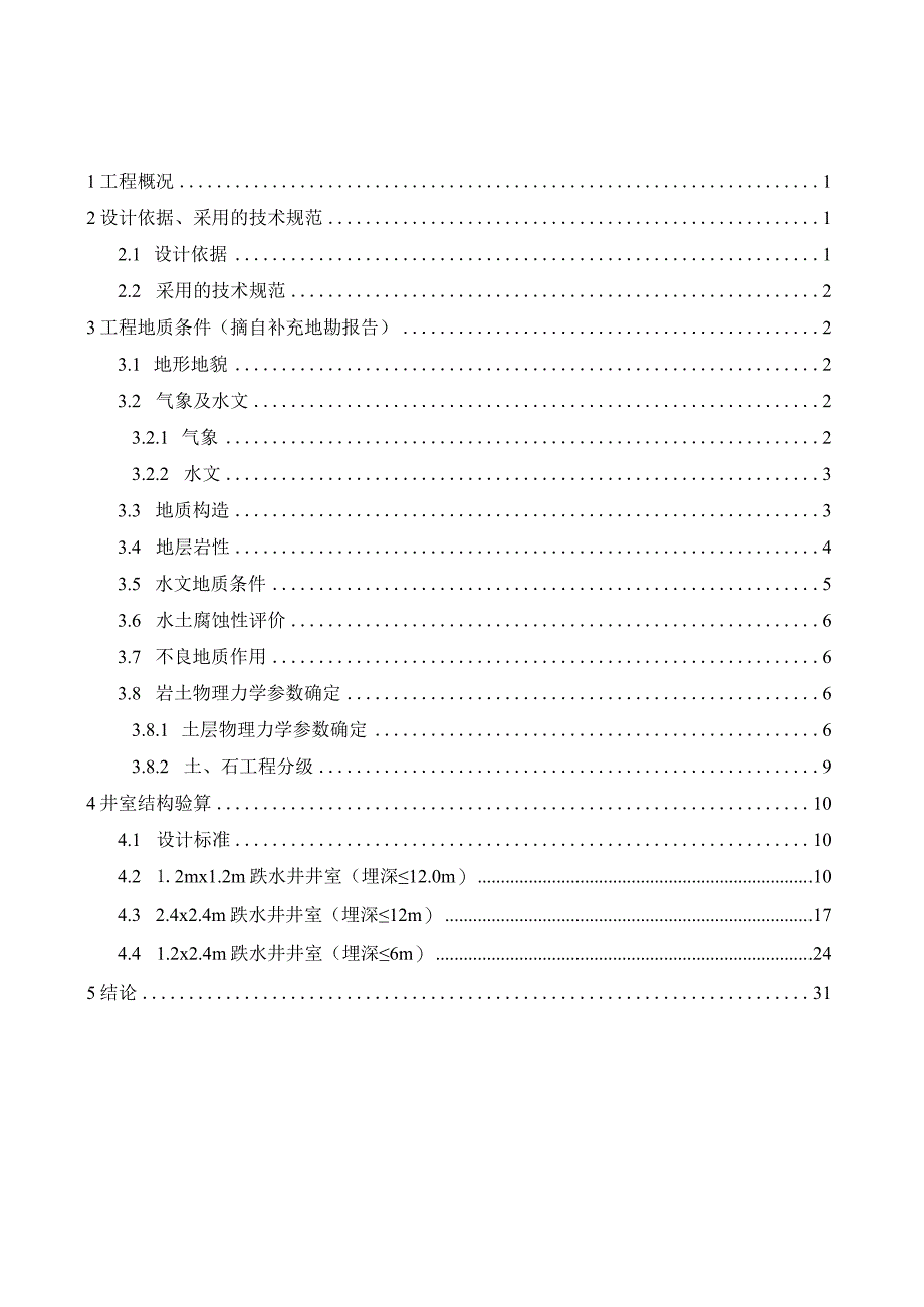 H4路（二期）工程排水结构计算书.docx_第2页