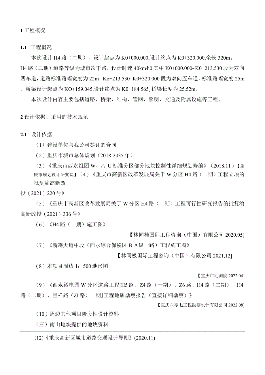 H4路（二期）工程排水结构计算书.docx_第3页