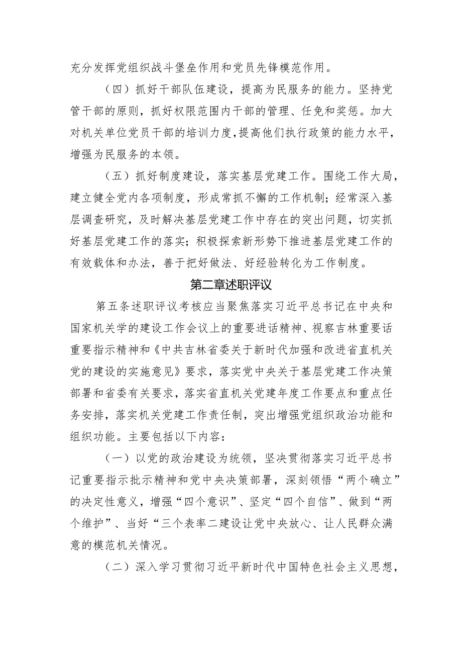 2024年局各级党组织书记抓基层党建工作述职评议考核办法.docx_第3页