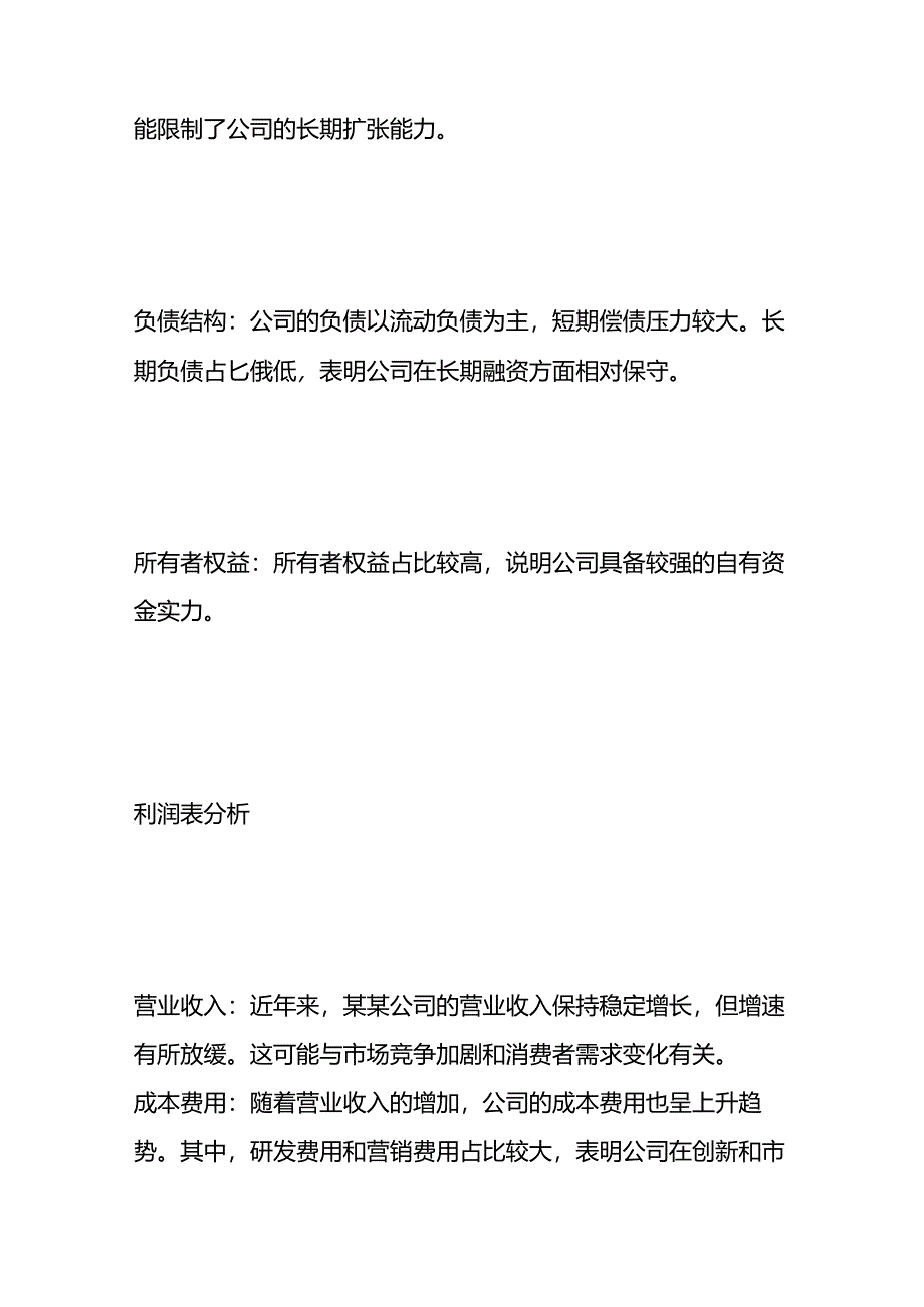 公司经营情况财务分析模板.docx_第2页