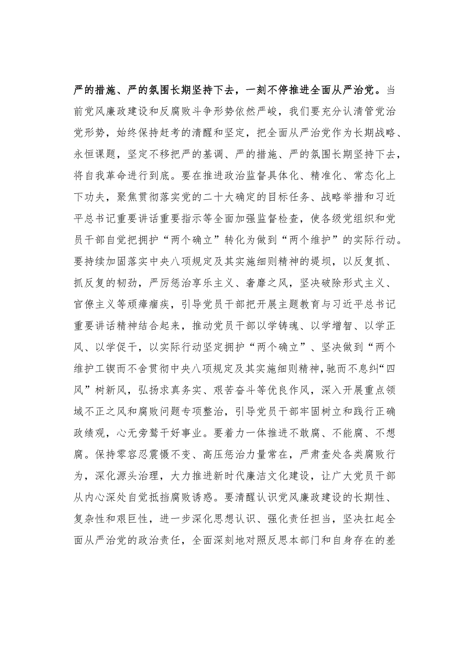 在全面从严治党主体责任落实集体约谈会上的讲话.docx_第2页