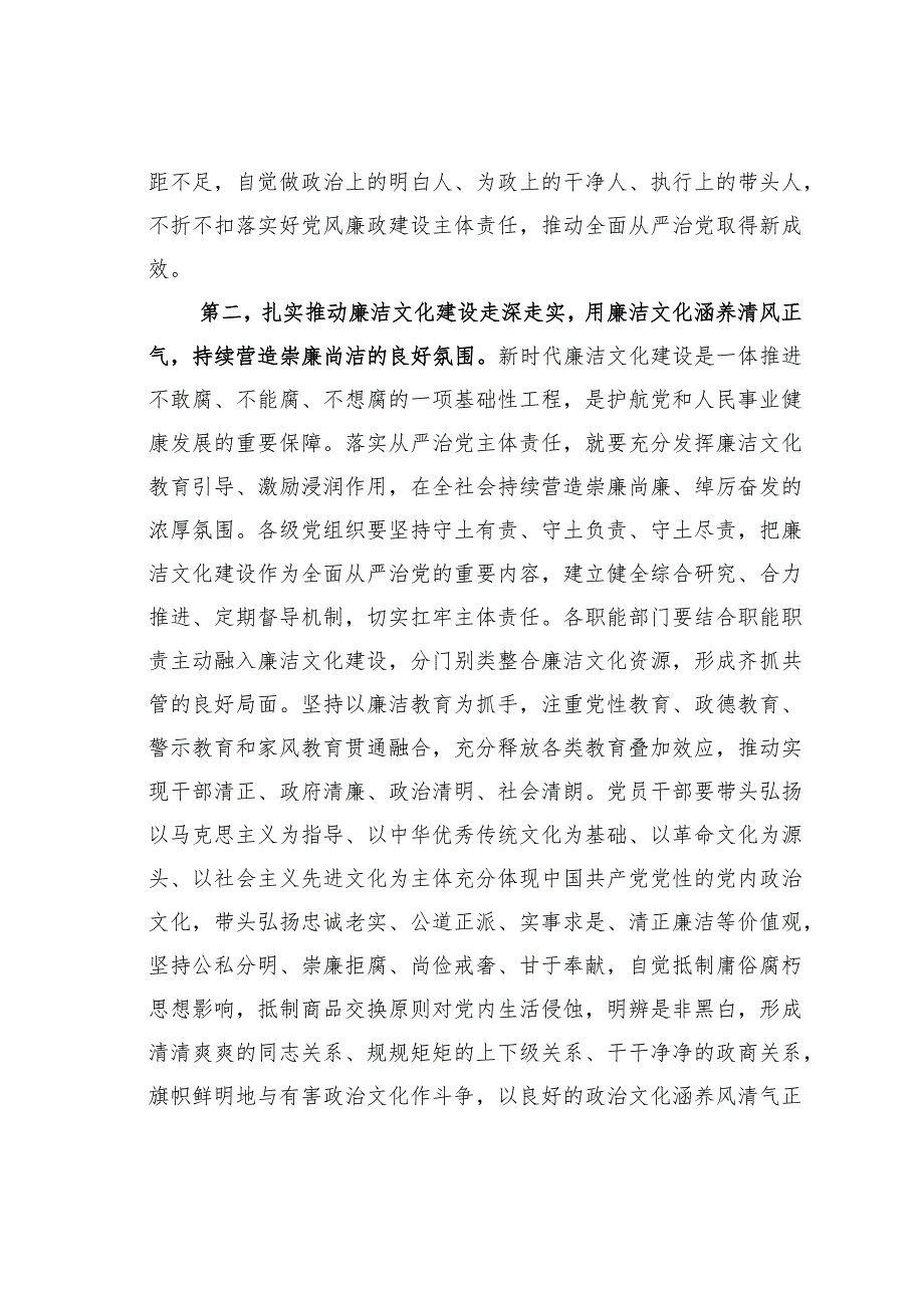 在全面从严治党主体责任落实集体约谈会上的讲话.docx_第3页