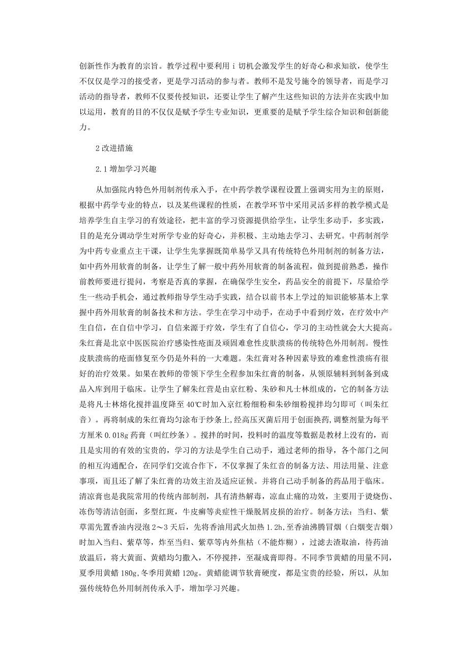 试论当前中药专业教学中存在的问题及改进措施.docx_第2页