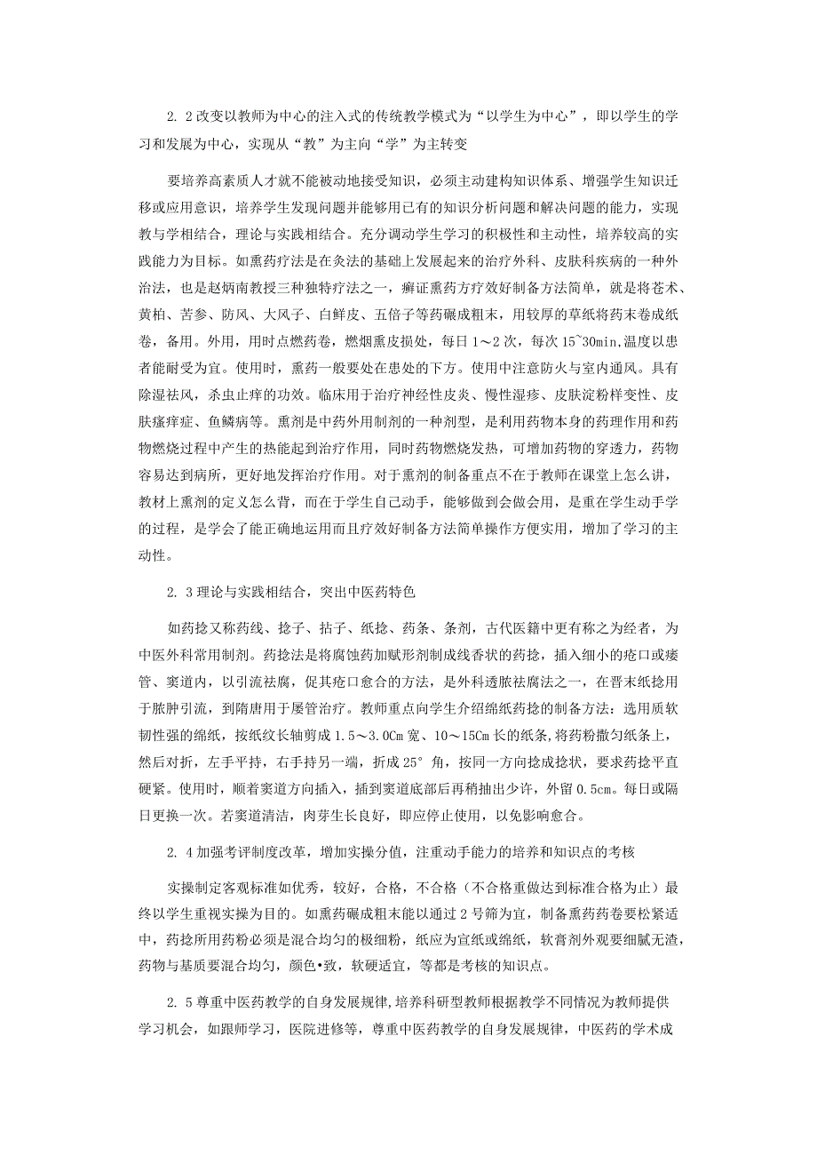 试论当前中药专业教学中存在的问题及改进措施.docx_第3页