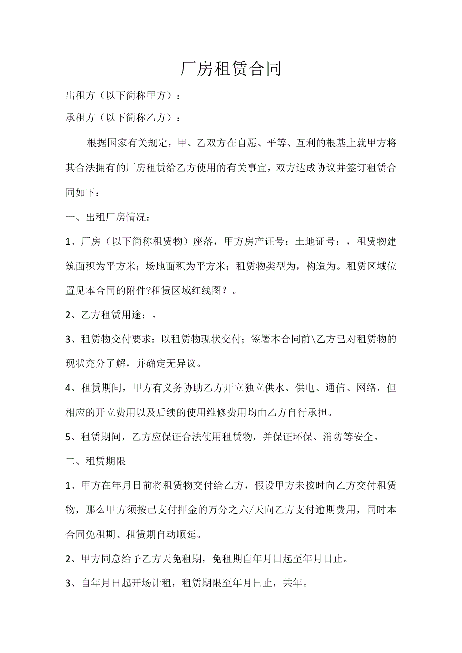 厂房租赁合同模板(标准).docx_第1页